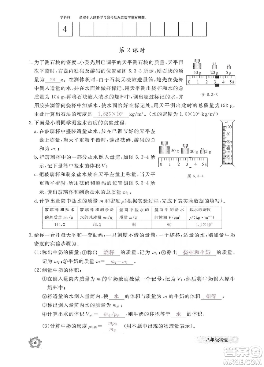 江西教育出版社2019物理作業(yè)本八年級(jí)上冊(cè)人教版答案