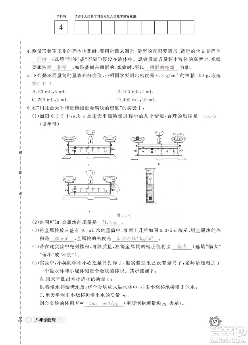 江西教育出版社2019物理作業(yè)本八年級(jí)上冊(cè)人教版答案