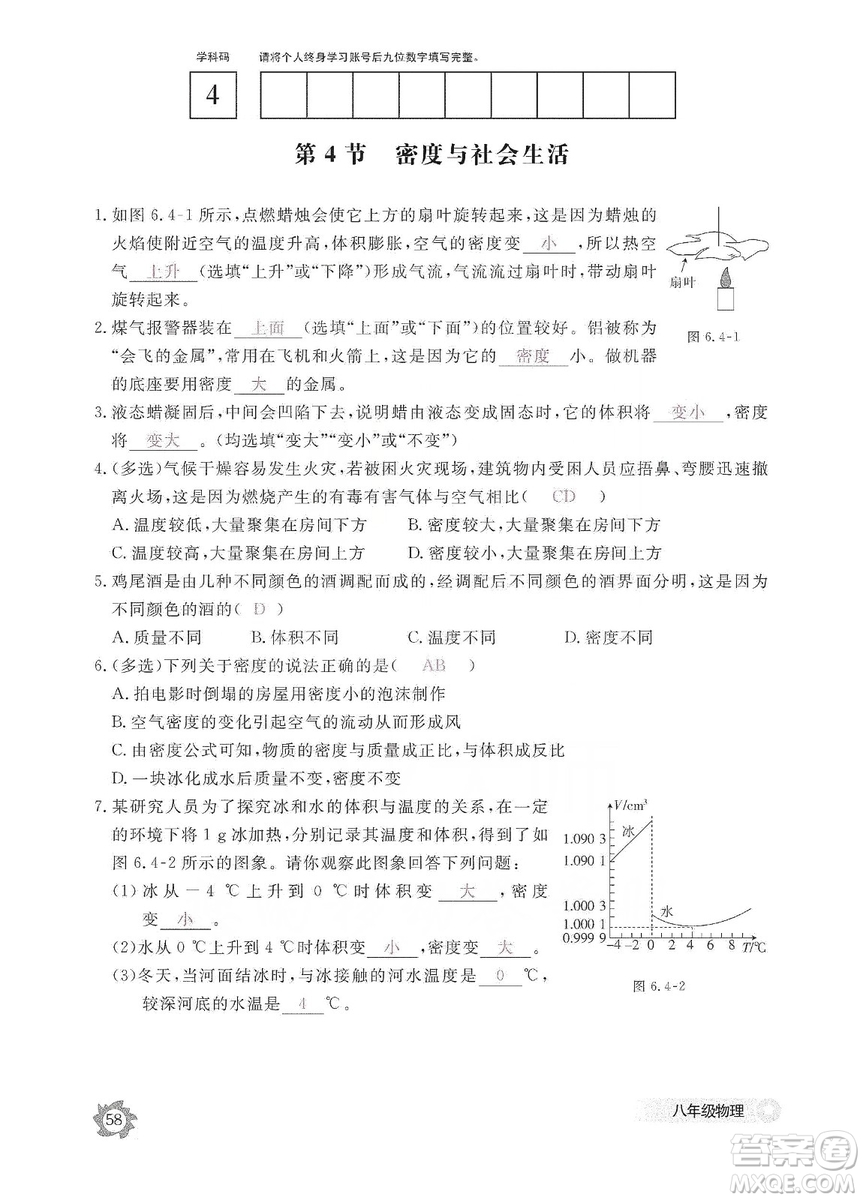 江西教育出版社2019物理作業(yè)本八年級(jí)上冊(cè)人教版答案