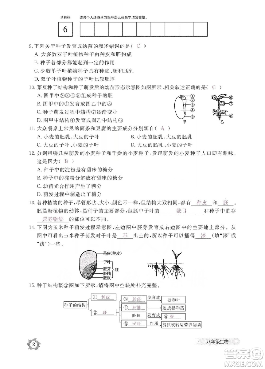 江西教育出版社2019生物作業(yè)本八年級(jí)上冊(cè)河北少兒版答案