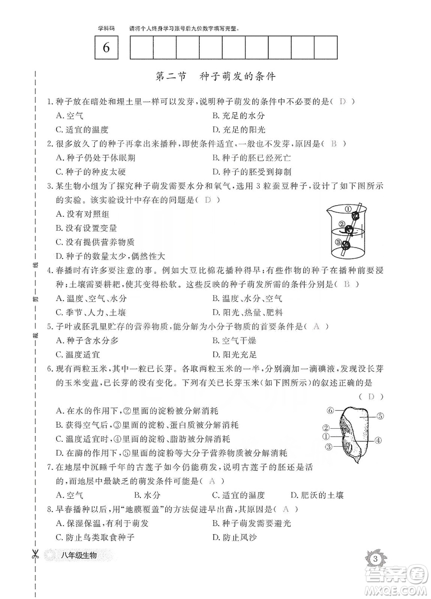 江西教育出版社2019生物作業(yè)本八年級(jí)上冊(cè)河北少兒版答案