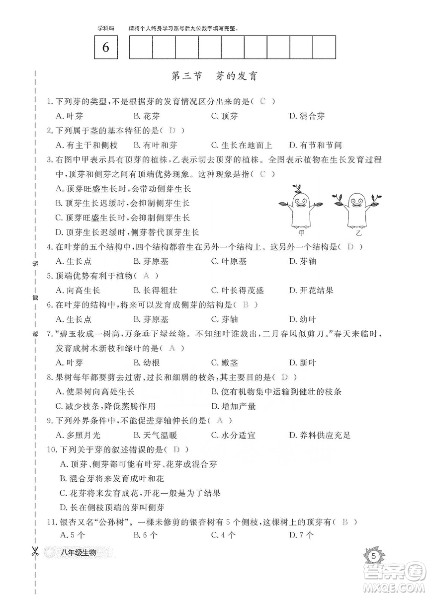 江西教育出版社2019生物作業(yè)本八年級(jí)上冊(cè)河北少兒版答案