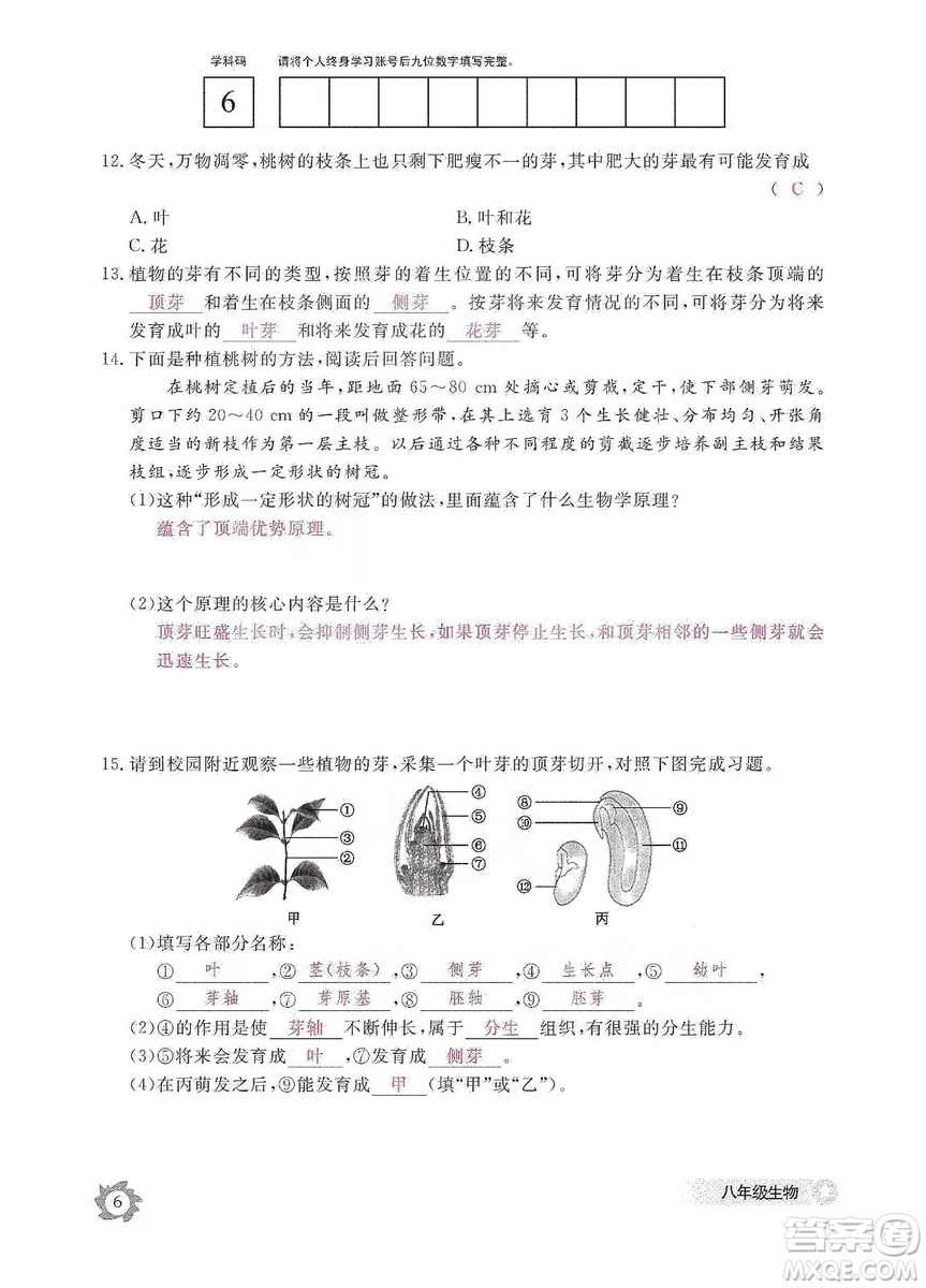 江西教育出版社2019生物作業(yè)本八年級(jí)上冊(cè)河北少兒版答案