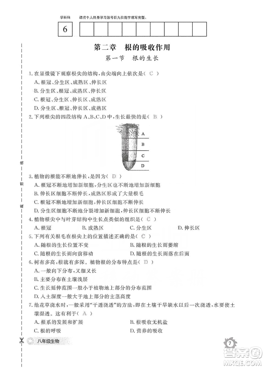 江西教育出版社2019生物作業(yè)本八年級(jí)上冊(cè)河北少兒版答案