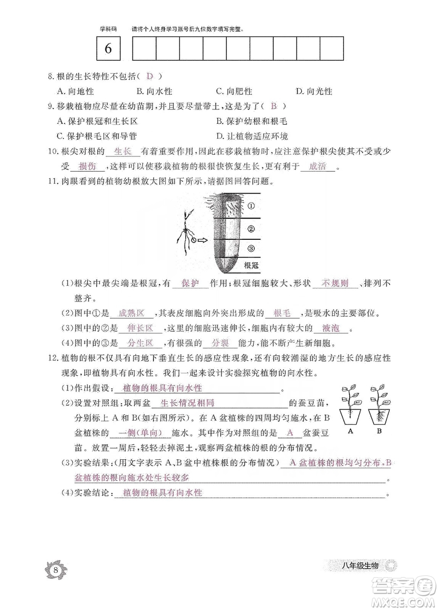 江西教育出版社2019生物作業(yè)本八年級(jí)上冊(cè)河北少兒版答案