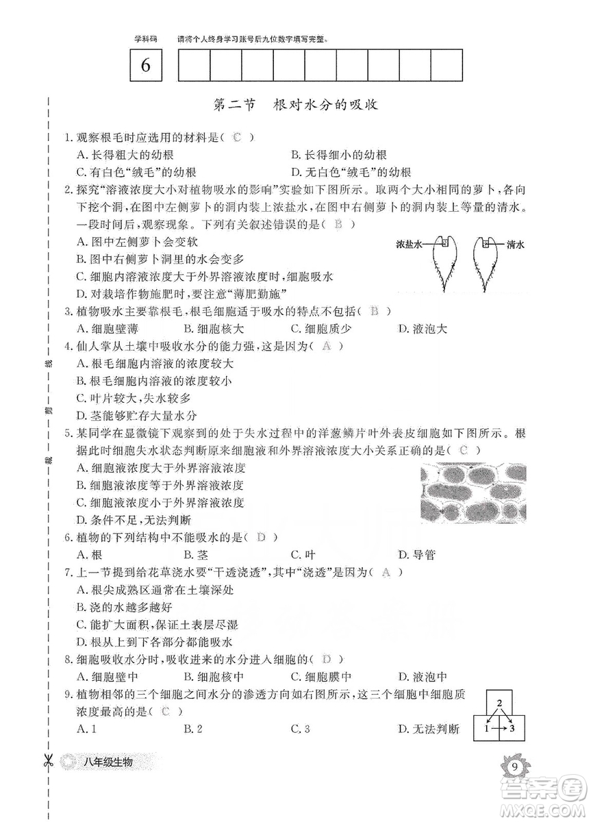 江西教育出版社2019生物作業(yè)本八年級(jí)上冊(cè)河北少兒版答案