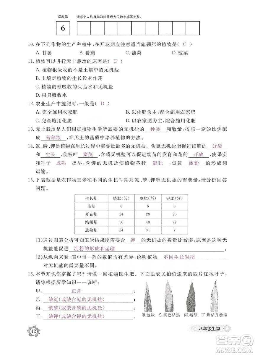 江西教育出版社2019生物作業(yè)本八年級(jí)上冊(cè)河北少兒版答案