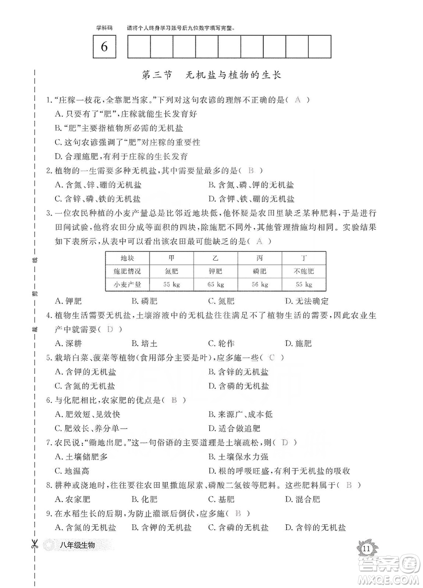 江西教育出版社2019生物作業(yè)本八年級(jí)上冊(cè)河北少兒版答案