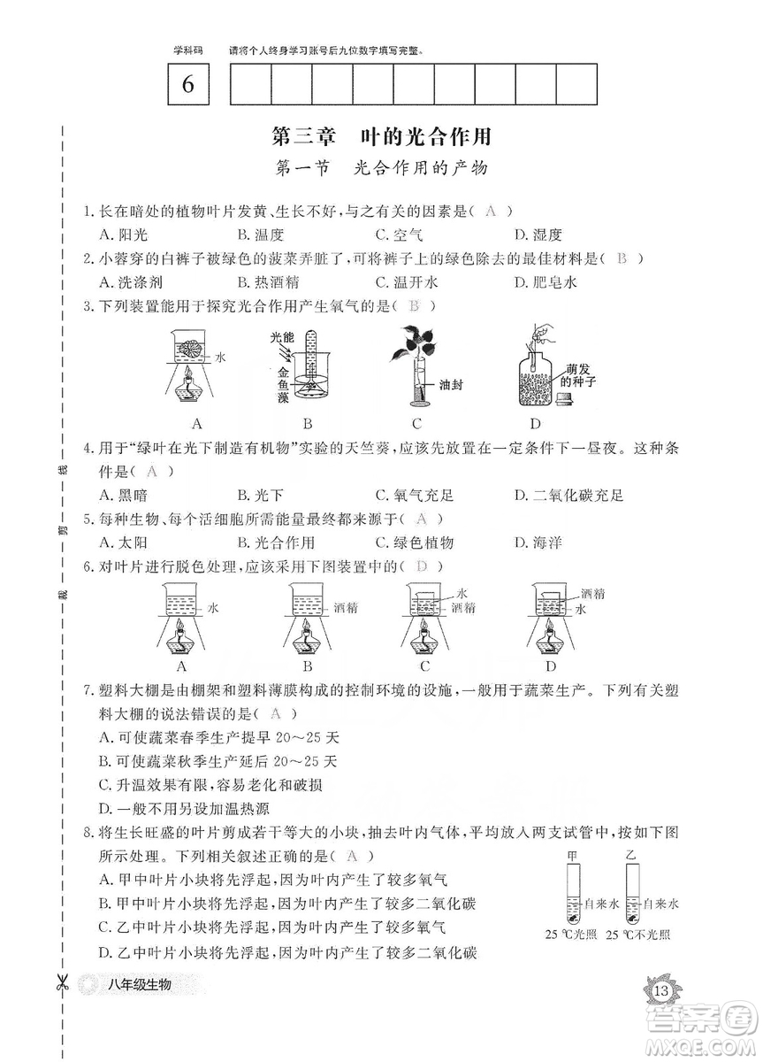 江西教育出版社2019生物作業(yè)本八年級(jí)上冊(cè)河北少兒版答案