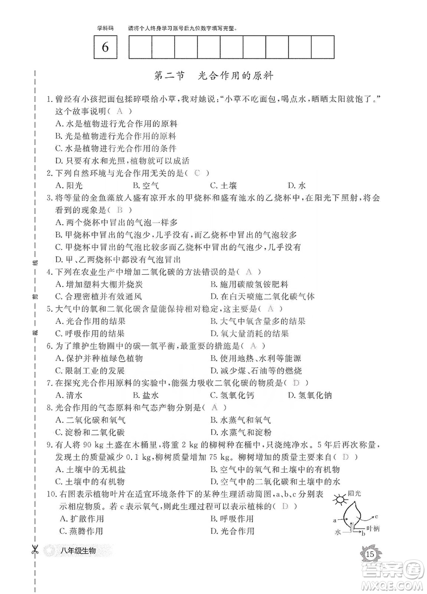 江西教育出版社2019生物作業(yè)本八年級(jí)上冊(cè)河北少兒版答案