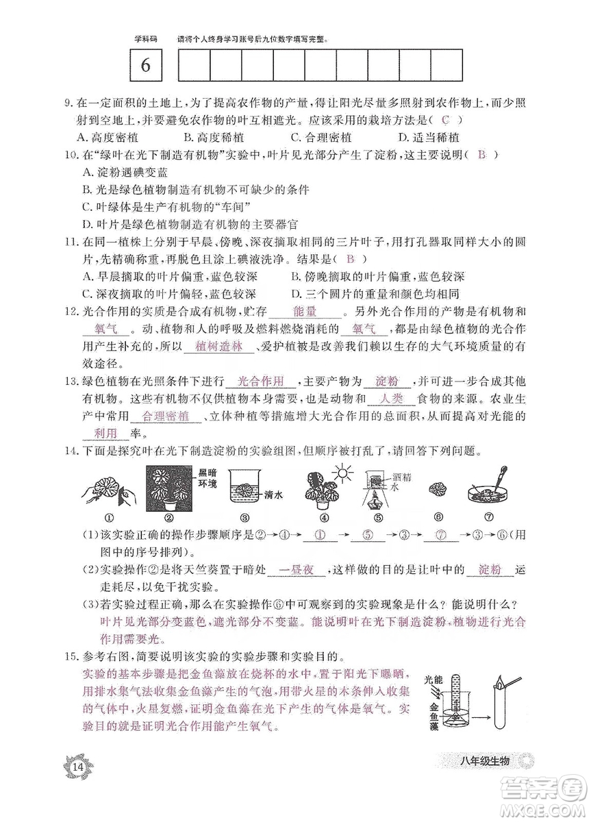 江西教育出版社2019生物作業(yè)本八年級(jí)上冊(cè)河北少兒版答案