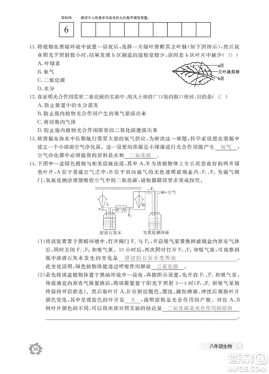 江西教育出版社2019生物作業(yè)本八年級(jí)上冊(cè)河北少兒版答案