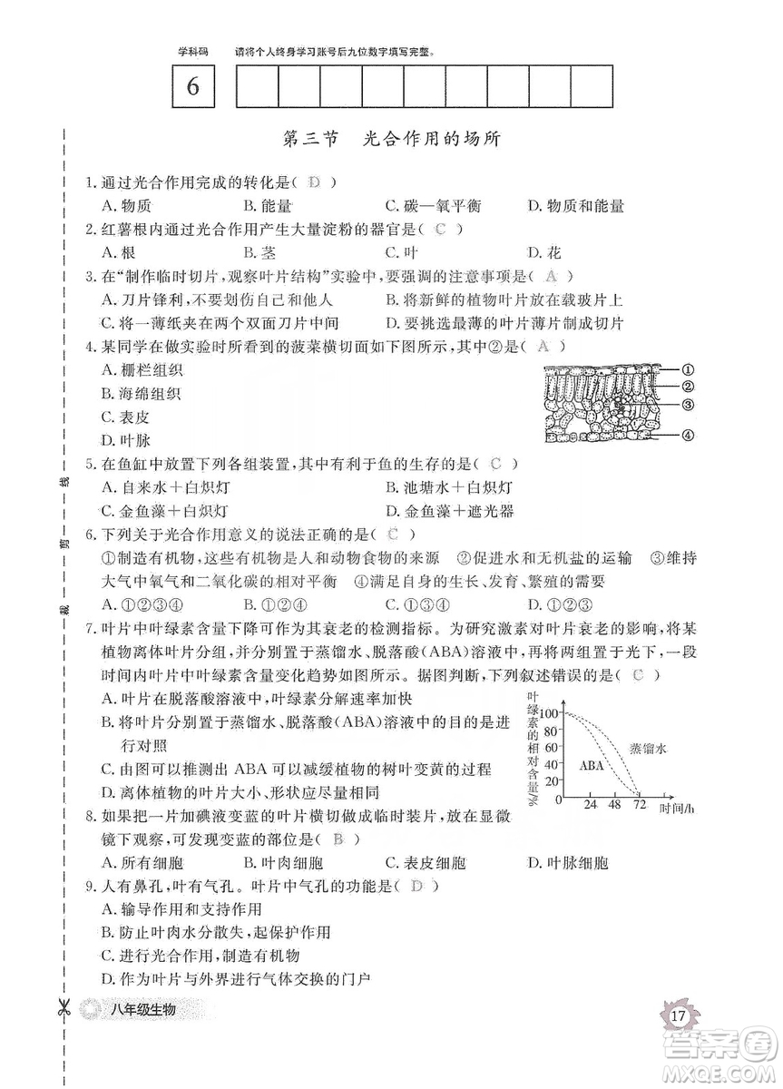 江西教育出版社2019生物作業(yè)本八年級(jí)上冊(cè)河北少兒版答案