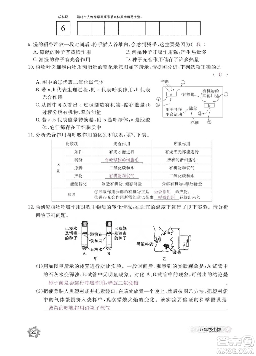 江西教育出版社2019生物作業(yè)本八年級(jí)上冊(cè)河北少兒版答案