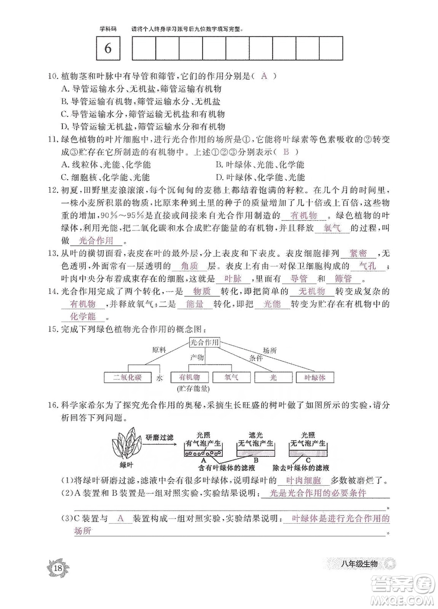 江西教育出版社2019生物作業(yè)本八年級(jí)上冊(cè)河北少兒版答案