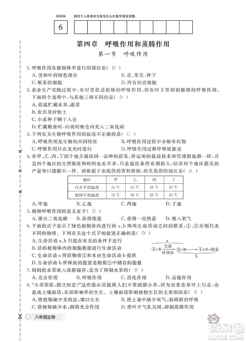 江西教育出版社2019生物作業(yè)本八年級(jí)上冊(cè)河北少兒版答案