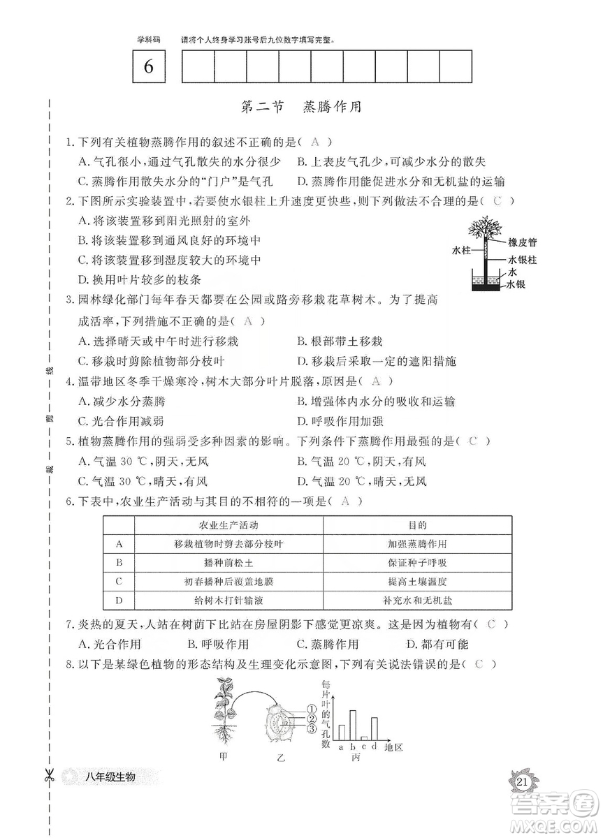 江西教育出版社2019生物作業(yè)本八年級(jí)上冊(cè)河北少兒版答案