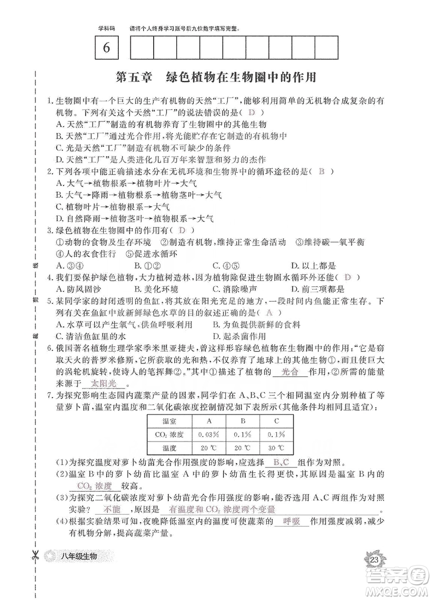 江西教育出版社2019生物作業(yè)本八年級(jí)上冊(cè)河北少兒版答案