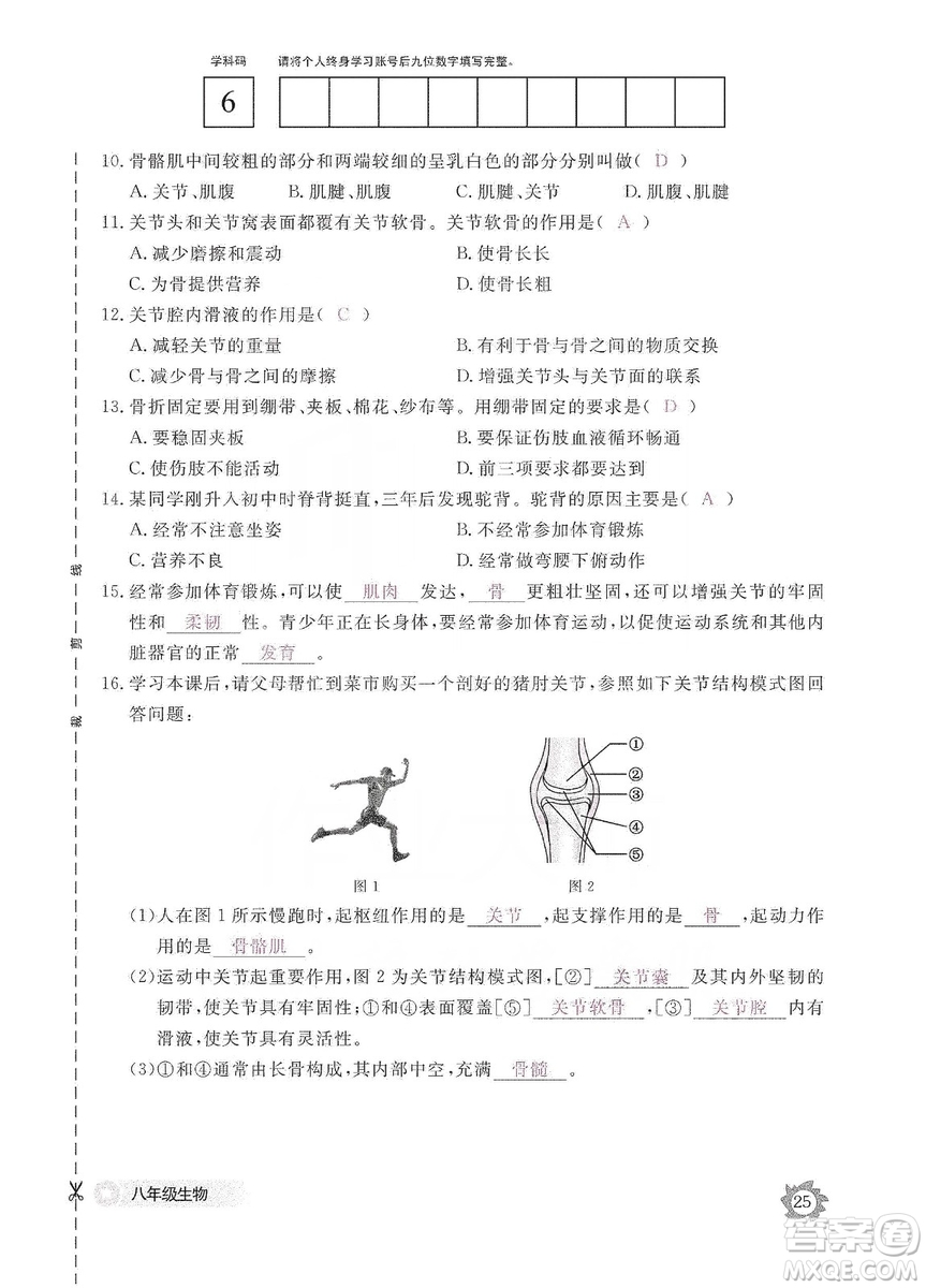 江西教育出版社2019生物作業(yè)本八年級(jí)上冊(cè)河北少兒版答案