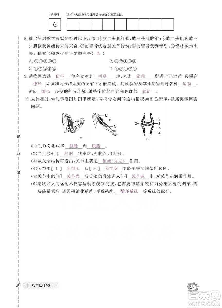 江西教育出版社2019生物作業(yè)本八年級(jí)上冊(cè)河北少兒版答案