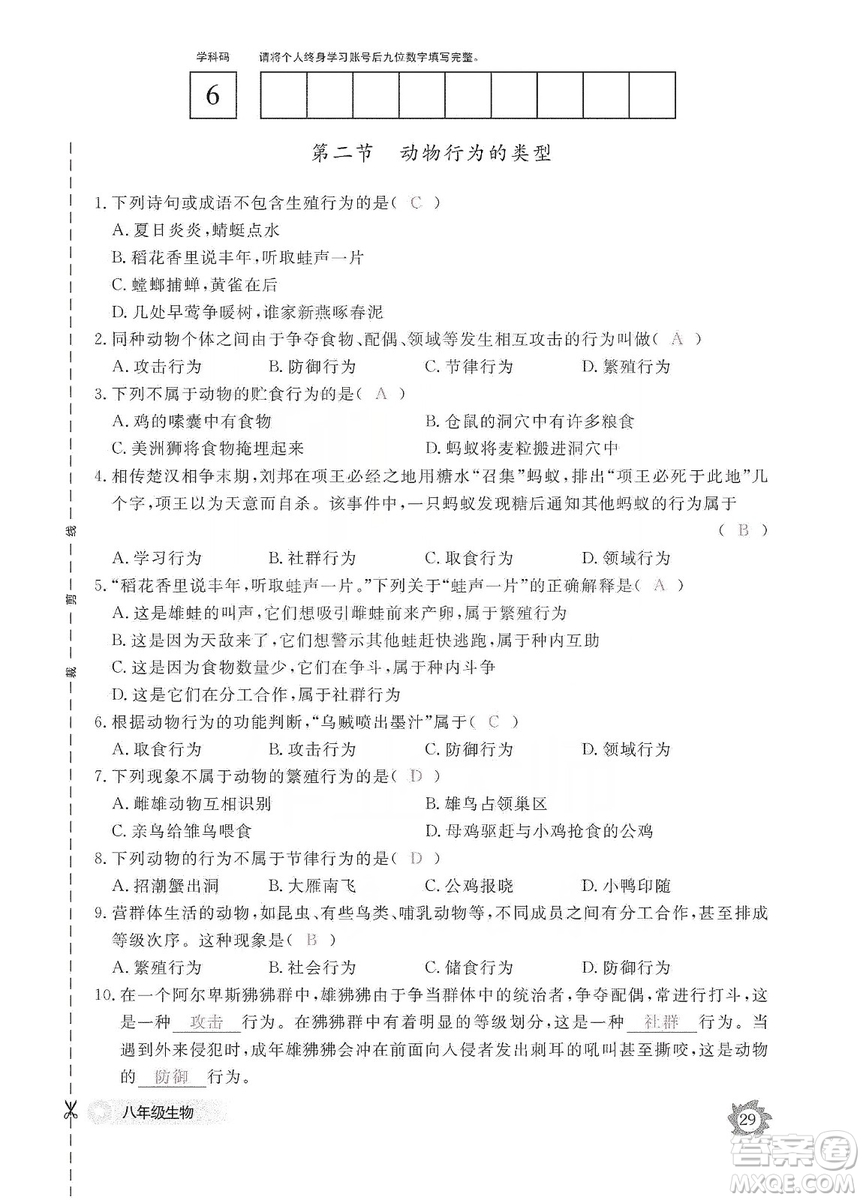 江西教育出版社2019生物作業(yè)本八年級(jí)上冊(cè)河北少兒版答案