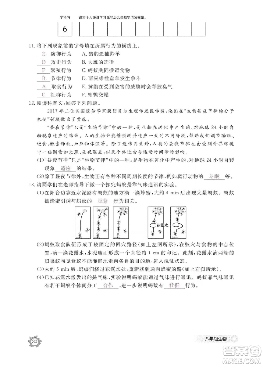 江西教育出版社2019生物作業(yè)本八年級(jí)上冊(cè)河北少兒版答案