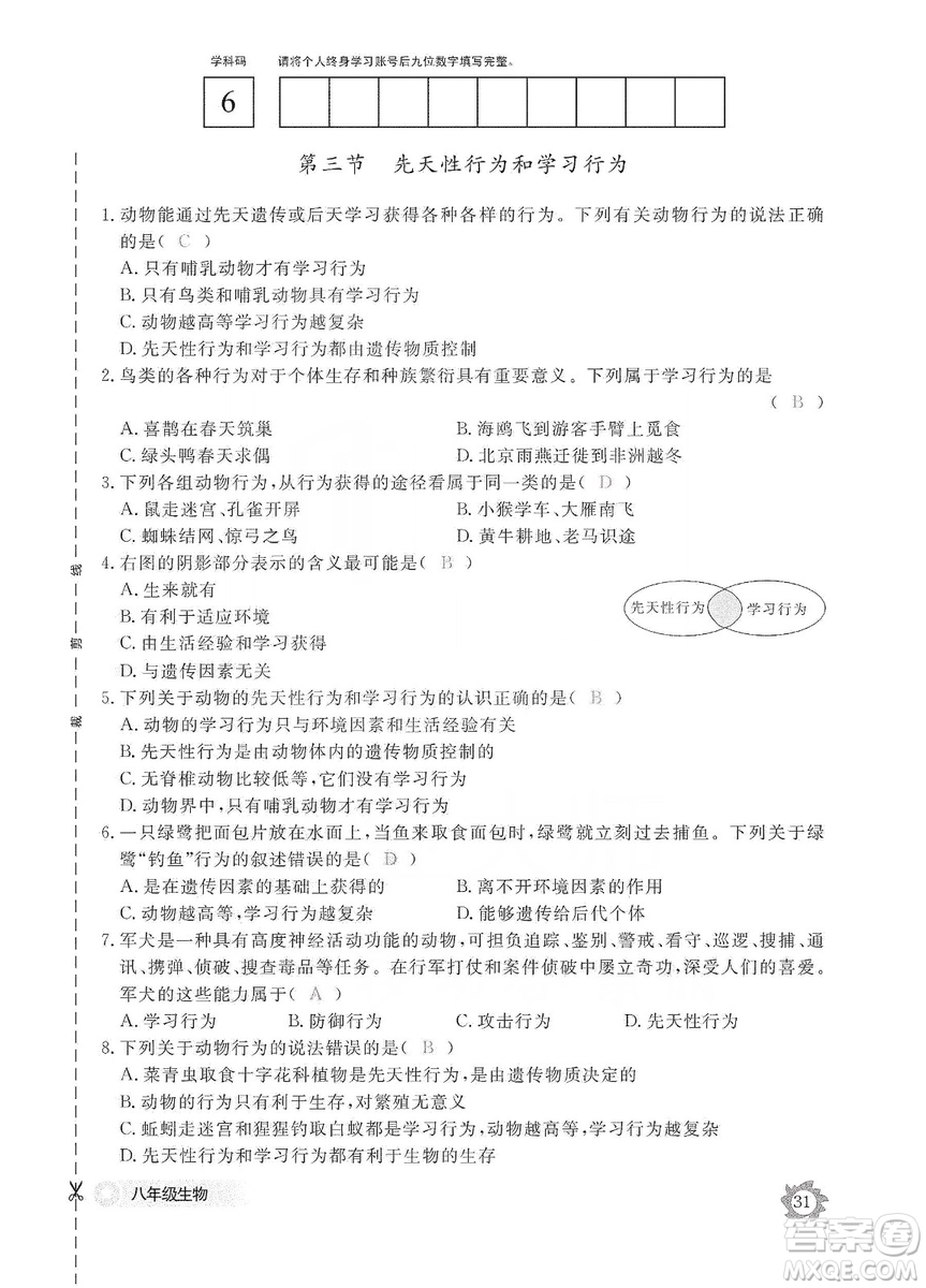 江西教育出版社2019生物作業(yè)本八年級(jí)上冊(cè)河北少兒版答案