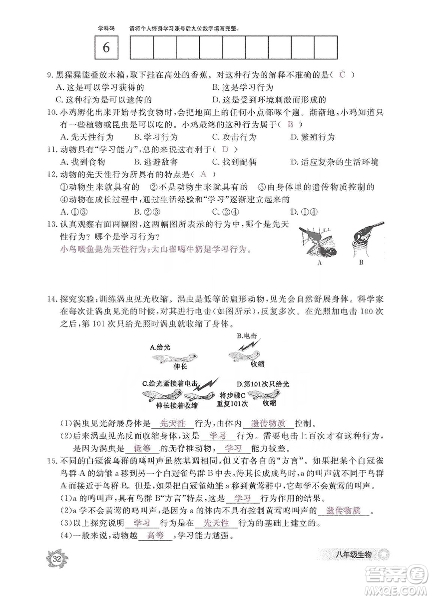 江西教育出版社2019生物作業(yè)本八年級(jí)上冊(cè)河北少兒版答案