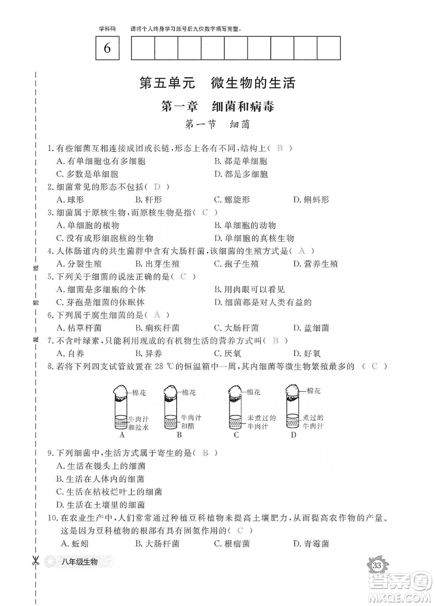 江西教育出版社2019生物作業(yè)本八年級(jí)上冊(cè)河北少兒版答案