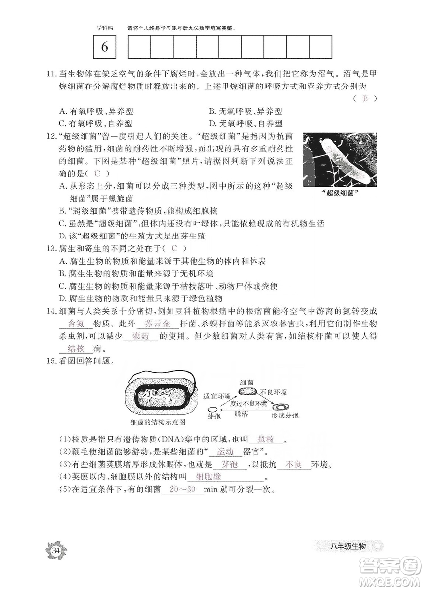 江西教育出版社2019生物作業(yè)本八年級(jí)上冊(cè)河北少兒版答案