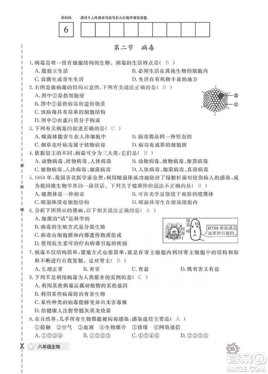 江西教育出版社2019生物作業(yè)本八年級(jí)上冊(cè)河北少兒版答案