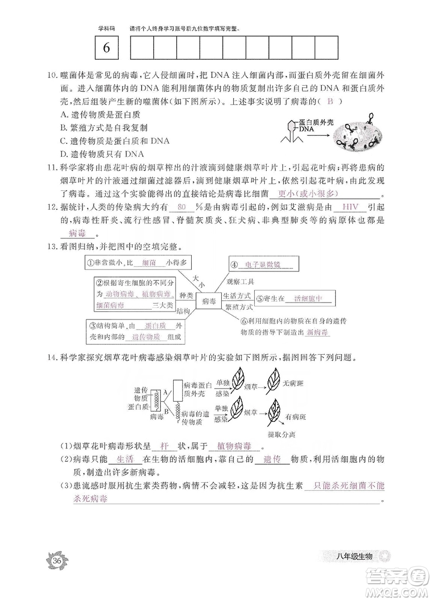 江西教育出版社2019生物作業(yè)本八年級(jí)上冊(cè)河北少兒版答案