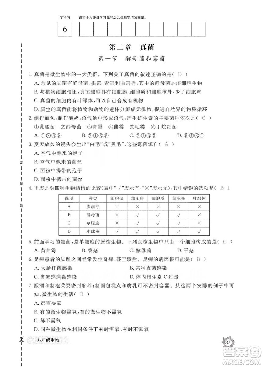 江西教育出版社2019生物作業(yè)本八年級(jí)上冊(cè)河北少兒版答案