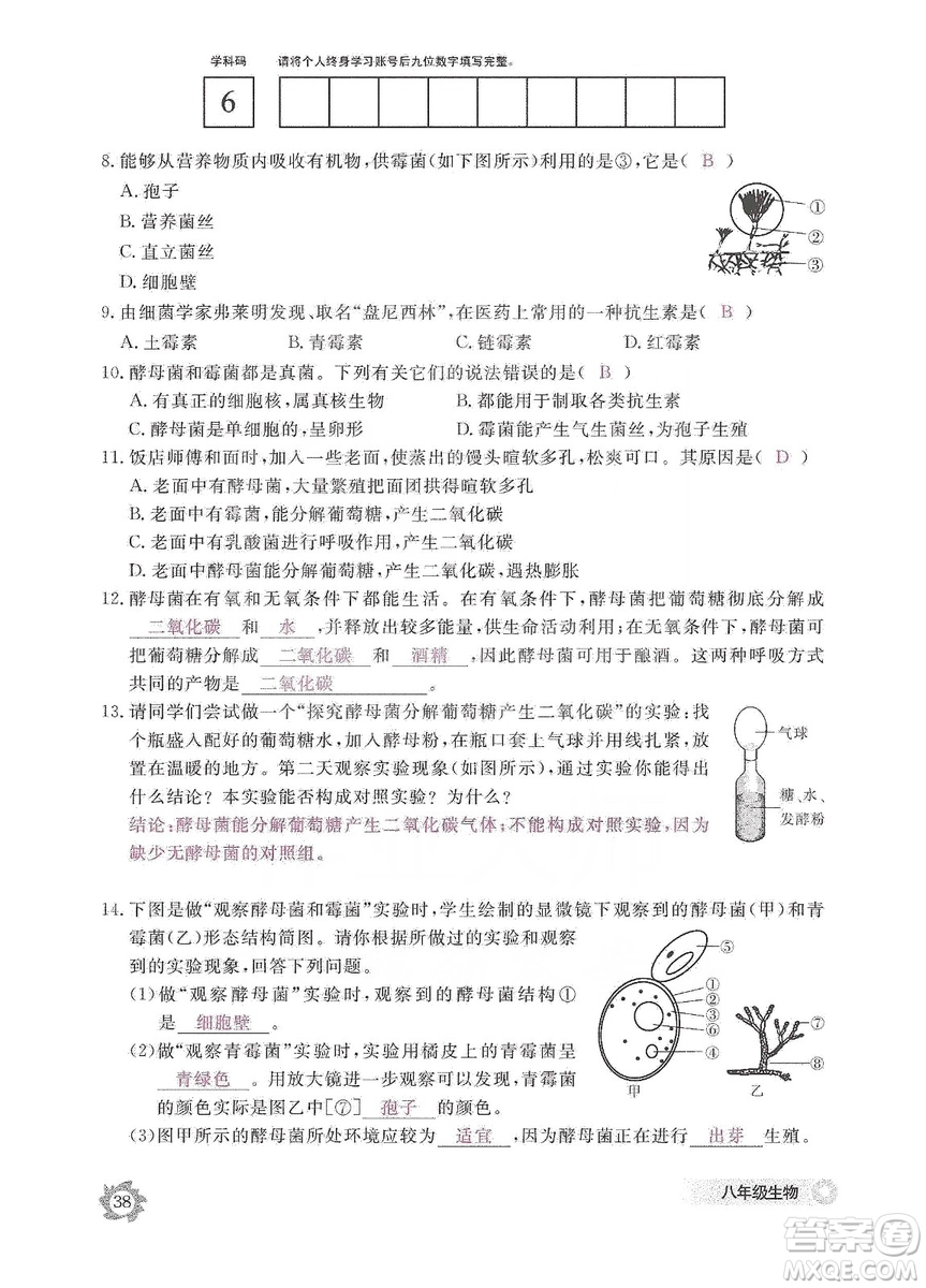 江西教育出版社2019生物作業(yè)本八年級(jí)上冊(cè)河北少兒版答案