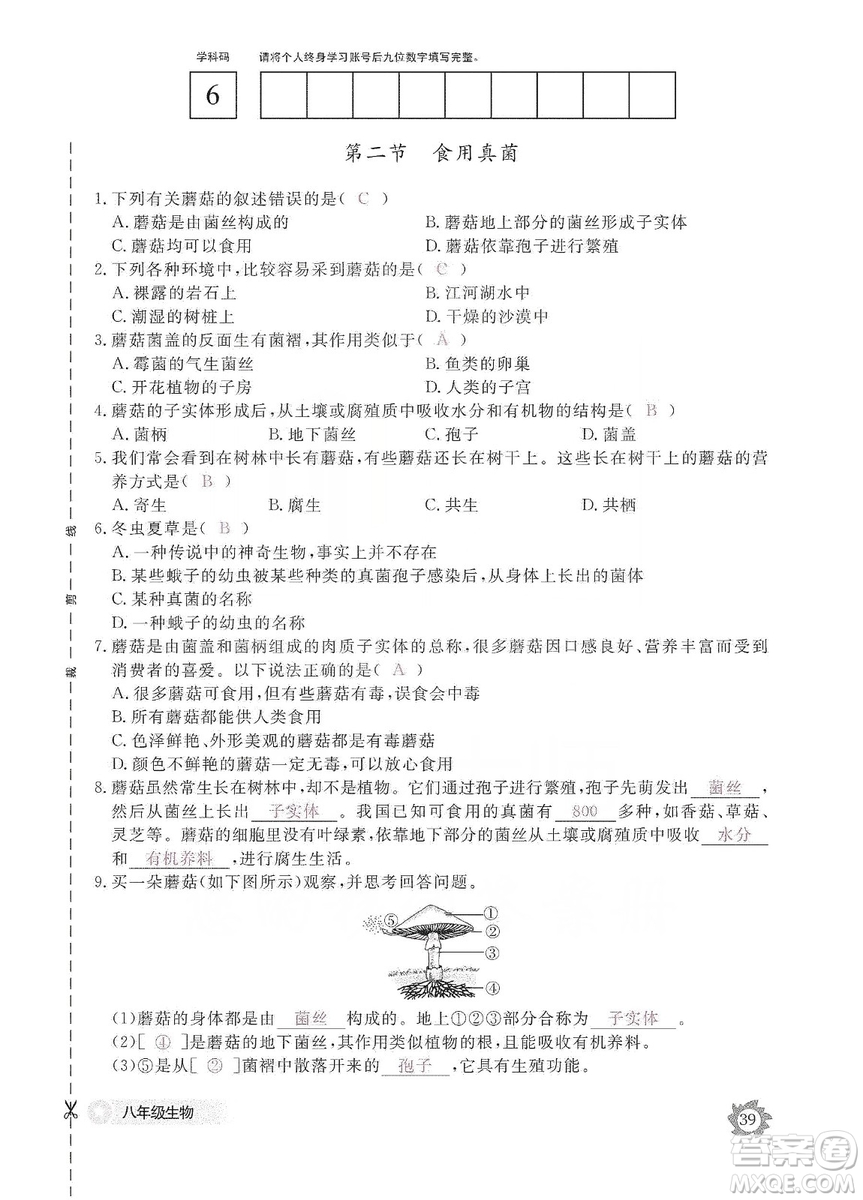 江西教育出版社2019生物作業(yè)本八年級(jí)上冊(cè)河北少兒版答案