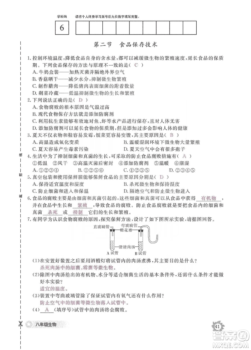 江西教育出版社2019生物作業(yè)本八年級(jí)上冊(cè)河北少兒版答案