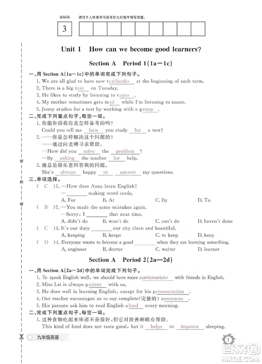 江西教育出版社2019英語(yǔ)作業(yè)本九年級(jí)上冊(cè)人教版答案