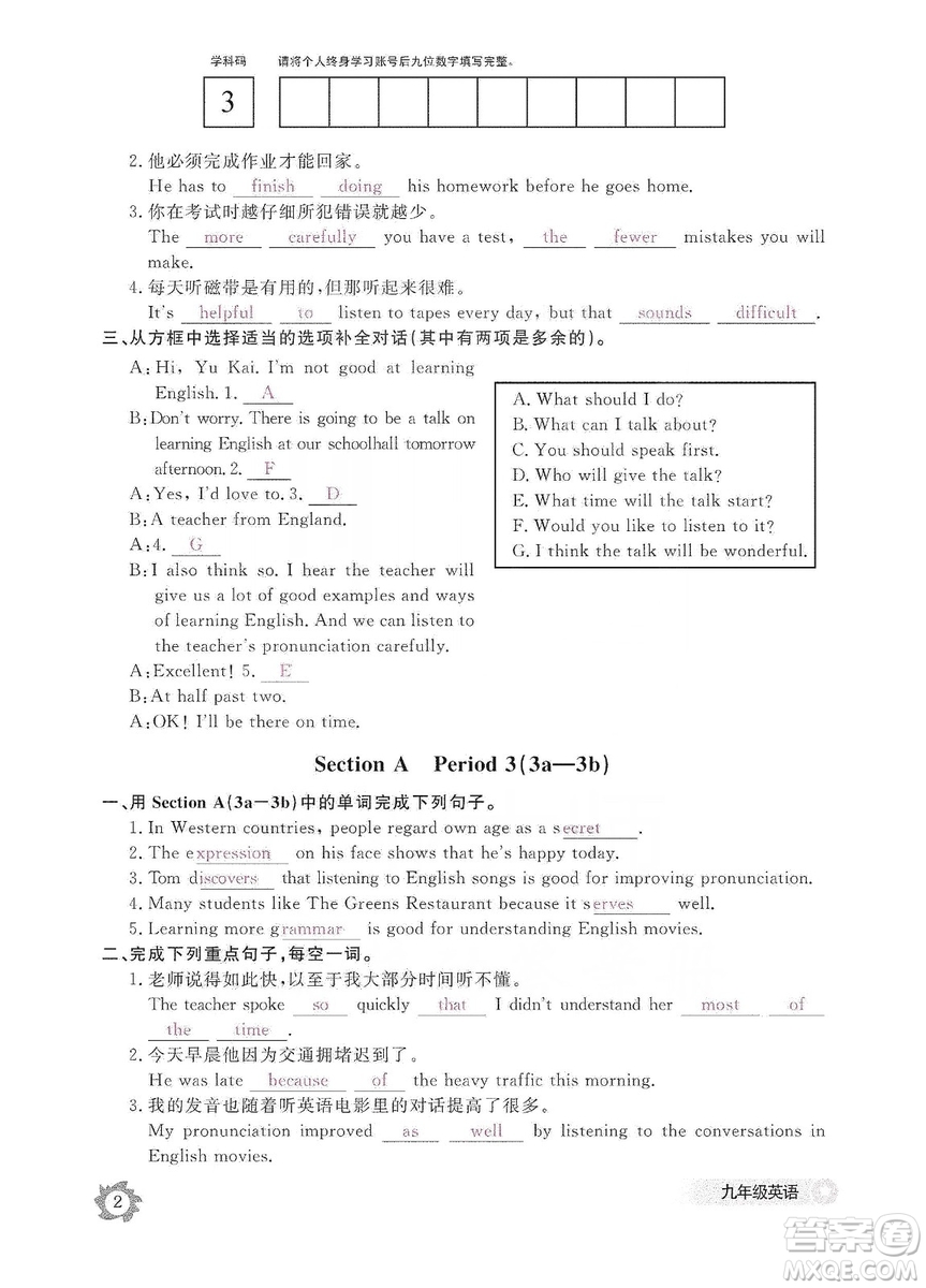 江西教育出版社2019英語(yǔ)作業(yè)本九年級(jí)上冊(cè)人教版答案