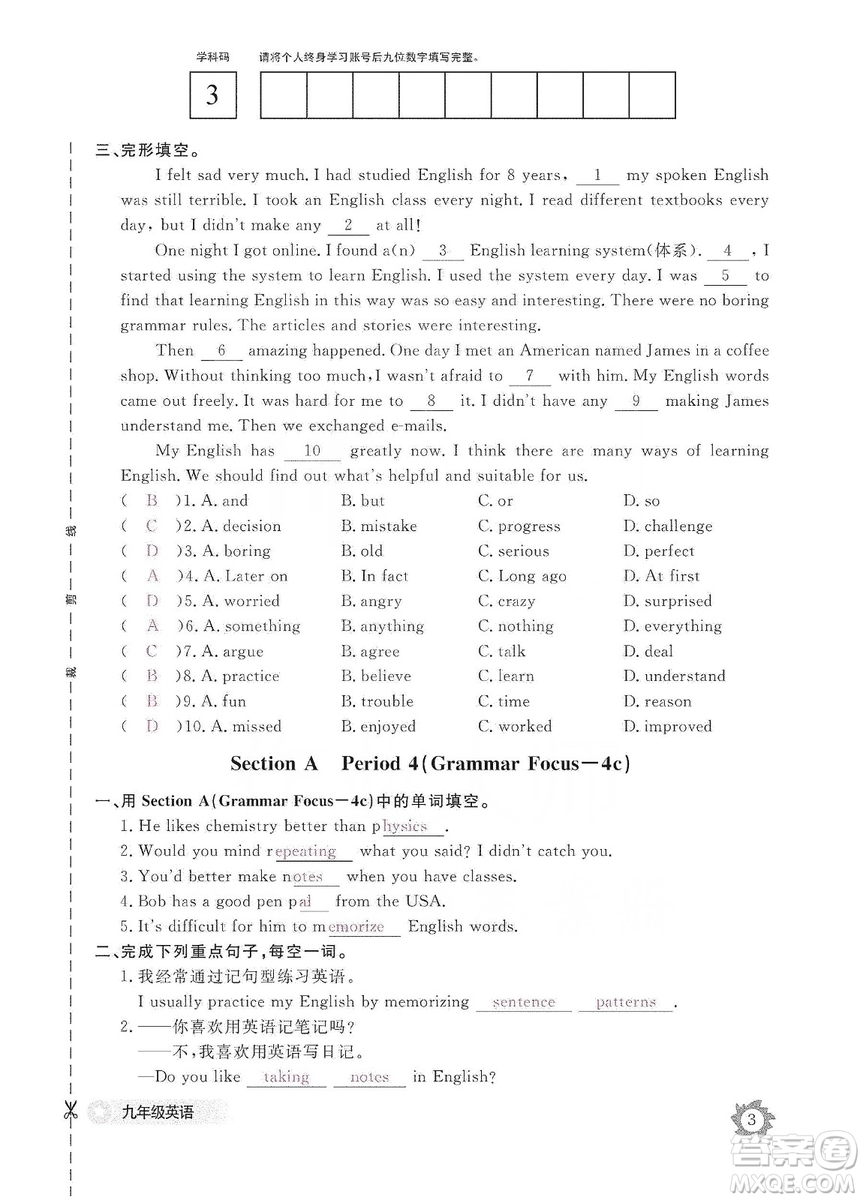 江西教育出版社2019英語(yǔ)作業(yè)本九年級(jí)上冊(cè)人教版答案