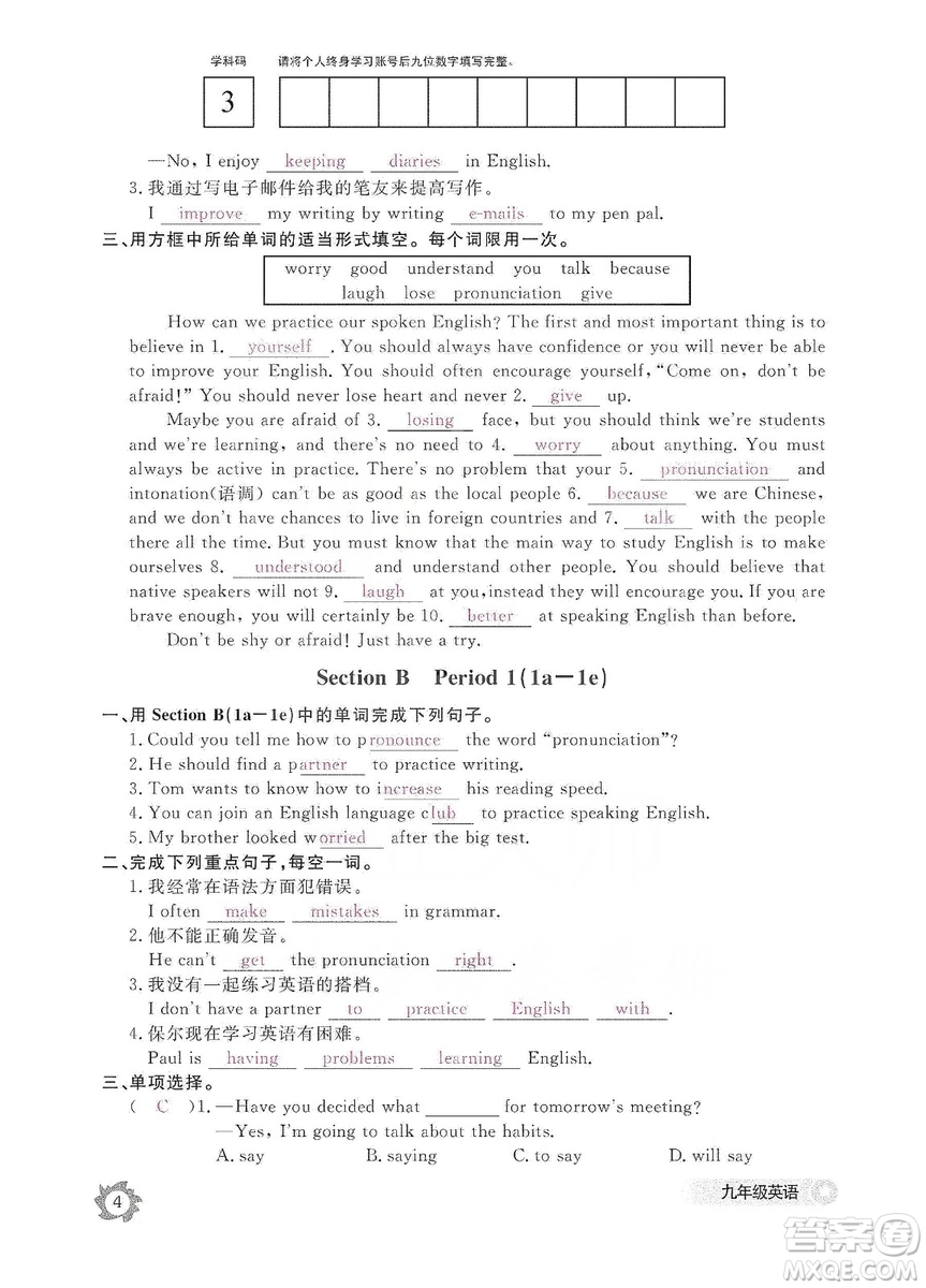 江西教育出版社2019英語(yǔ)作業(yè)本九年級(jí)上冊(cè)人教版答案