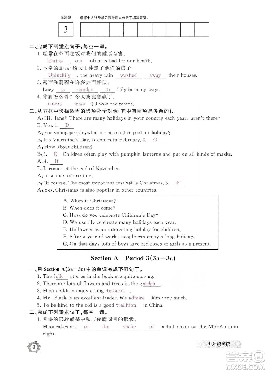 江西教育出版社2019英語(yǔ)作業(yè)本九年級(jí)上冊(cè)人教版答案