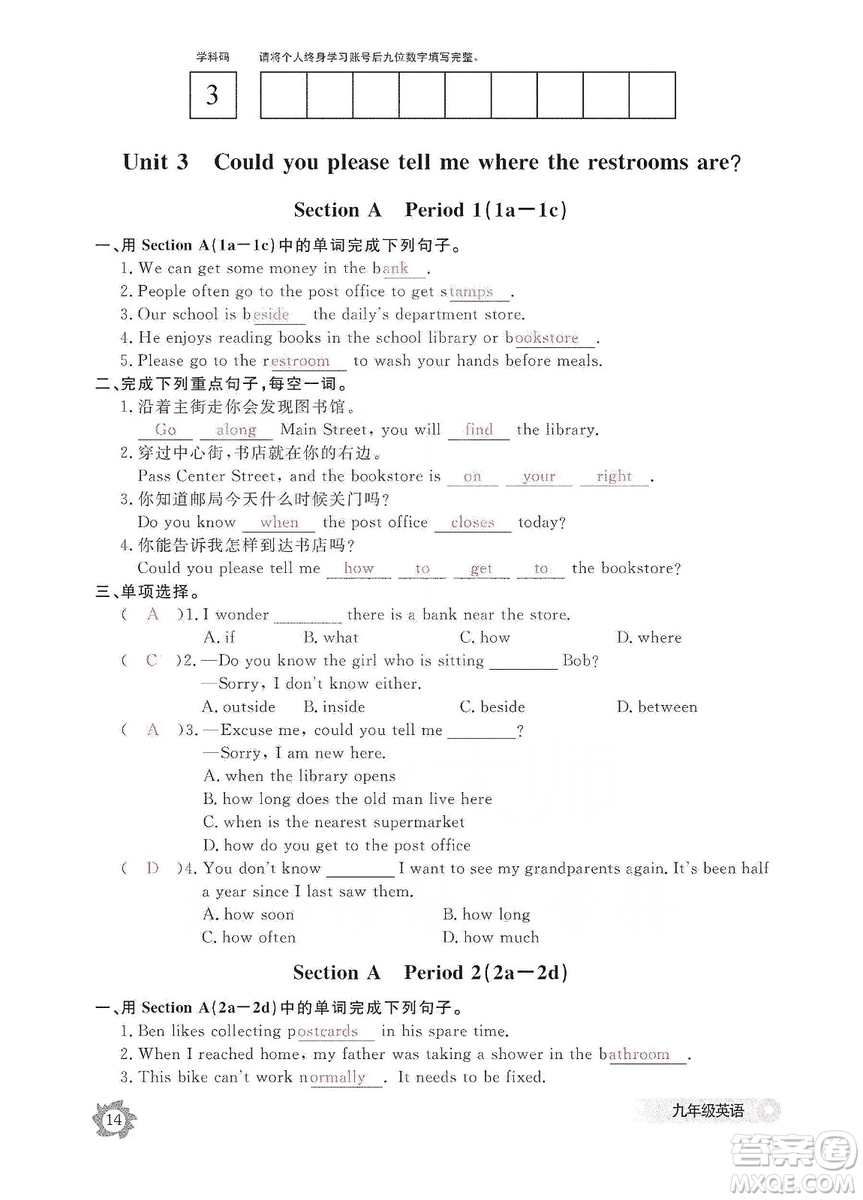 江西教育出版社2019英語(yǔ)作業(yè)本九年級(jí)上冊(cè)人教版答案