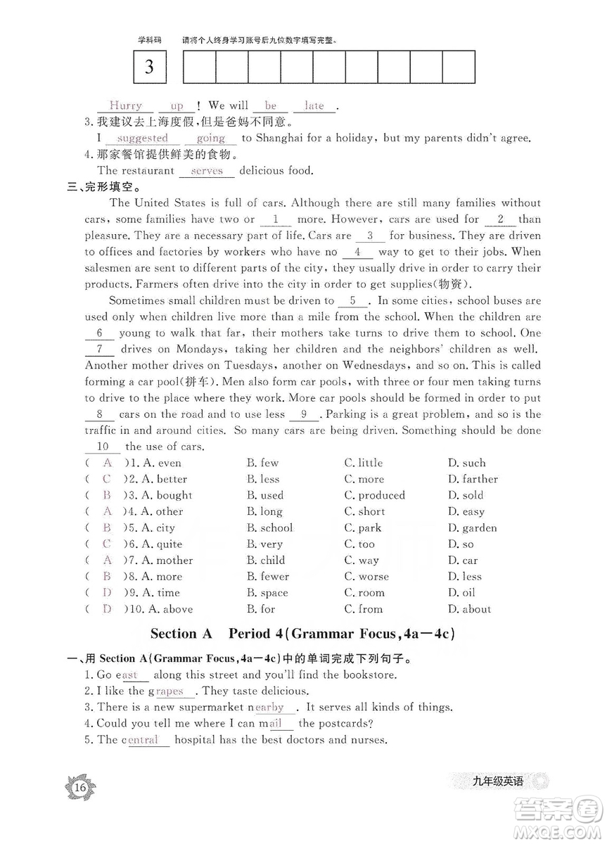 江西教育出版社2019英語(yǔ)作業(yè)本九年級(jí)上冊(cè)人教版答案