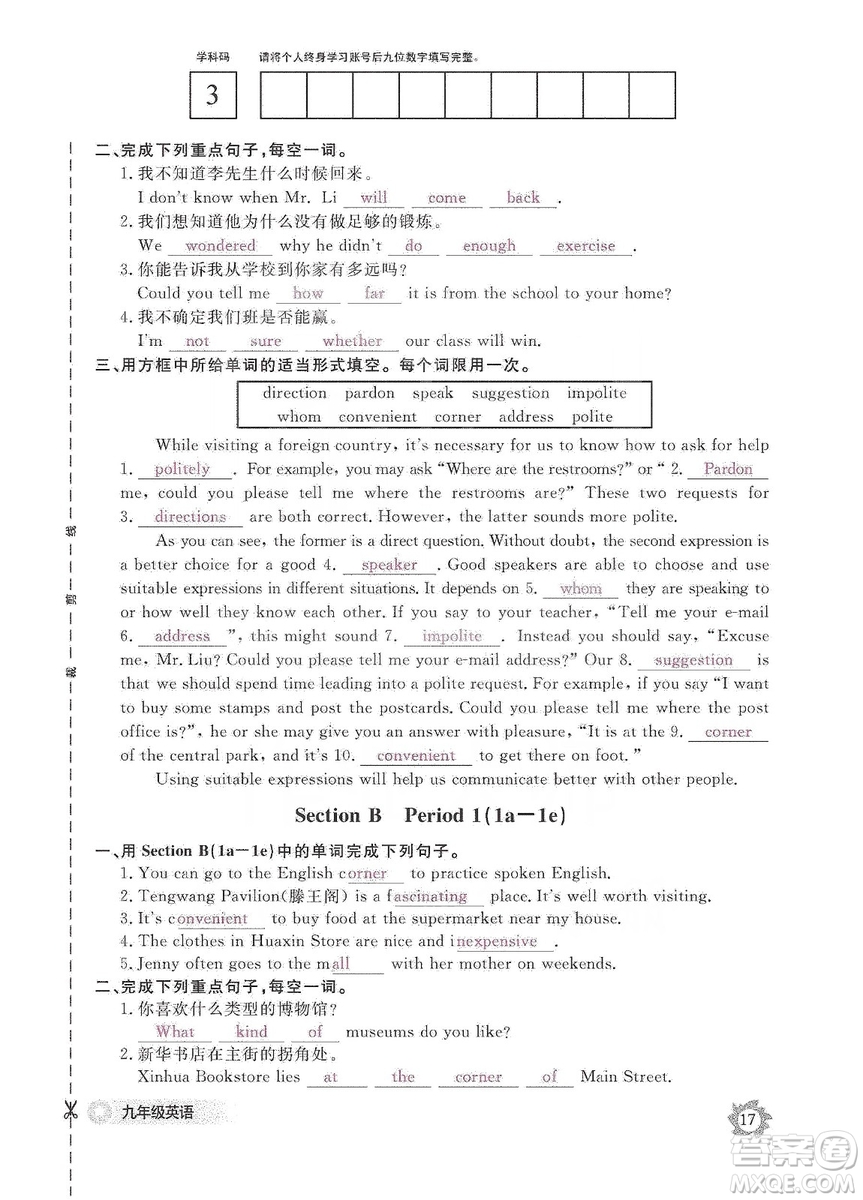 江西教育出版社2019英語(yǔ)作業(yè)本九年級(jí)上冊(cè)人教版答案