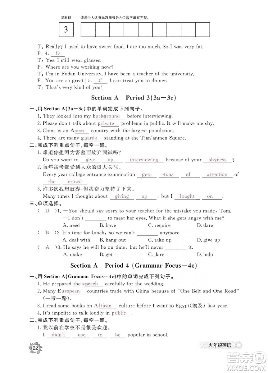 江西教育出版社2019英語(yǔ)作業(yè)本九年級(jí)上冊(cè)人教版答案