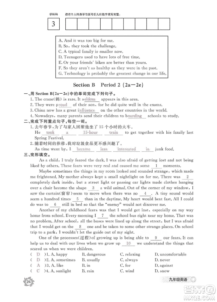 江西教育出版社2019英語(yǔ)作業(yè)本九年級(jí)上冊(cè)人教版答案