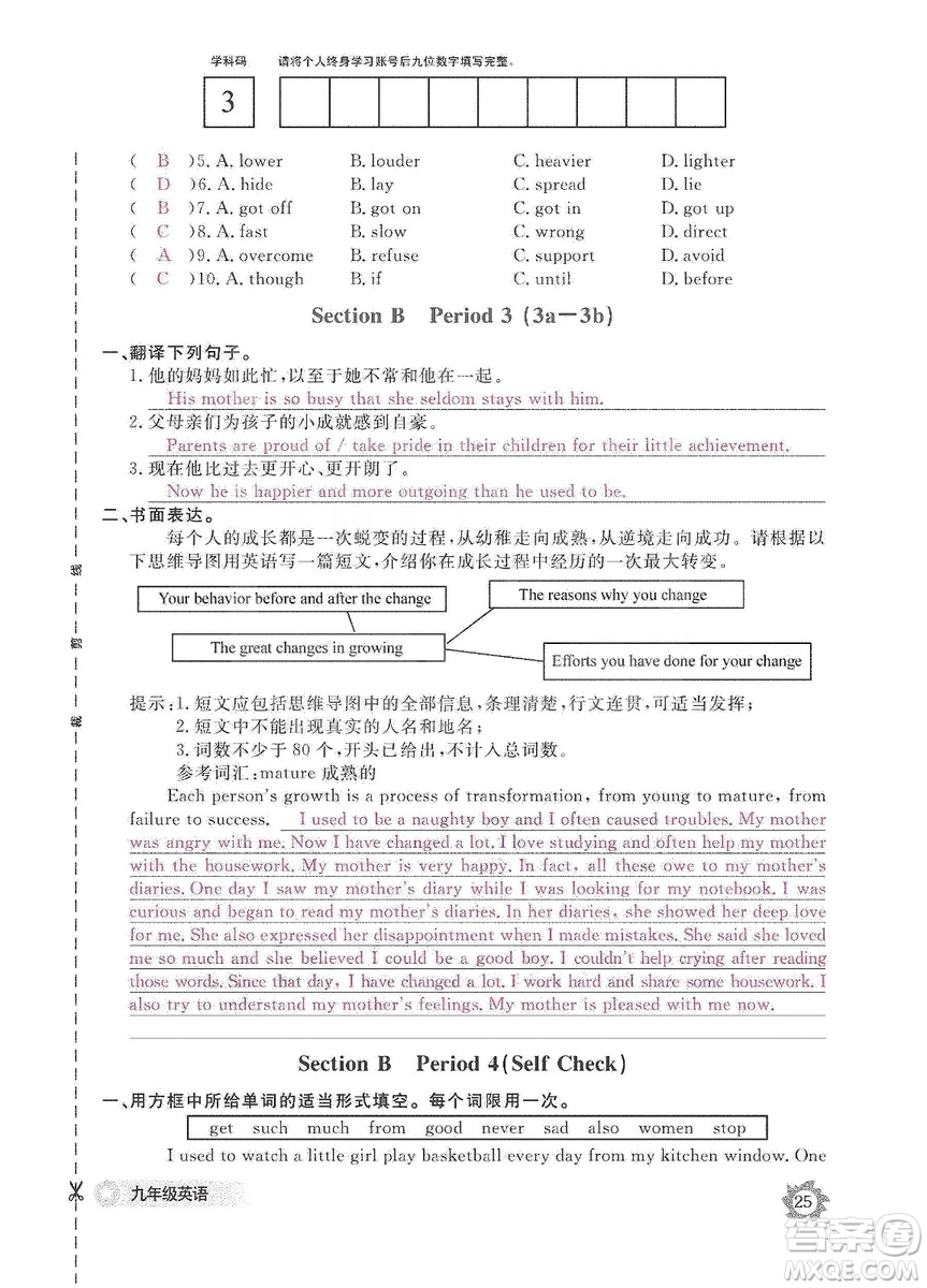 江西教育出版社2019英語(yǔ)作業(yè)本九年級(jí)上冊(cè)人教版答案