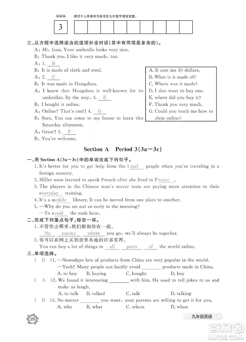 江西教育出版社2019英語(yǔ)作業(yè)本九年級(jí)上冊(cè)人教版答案