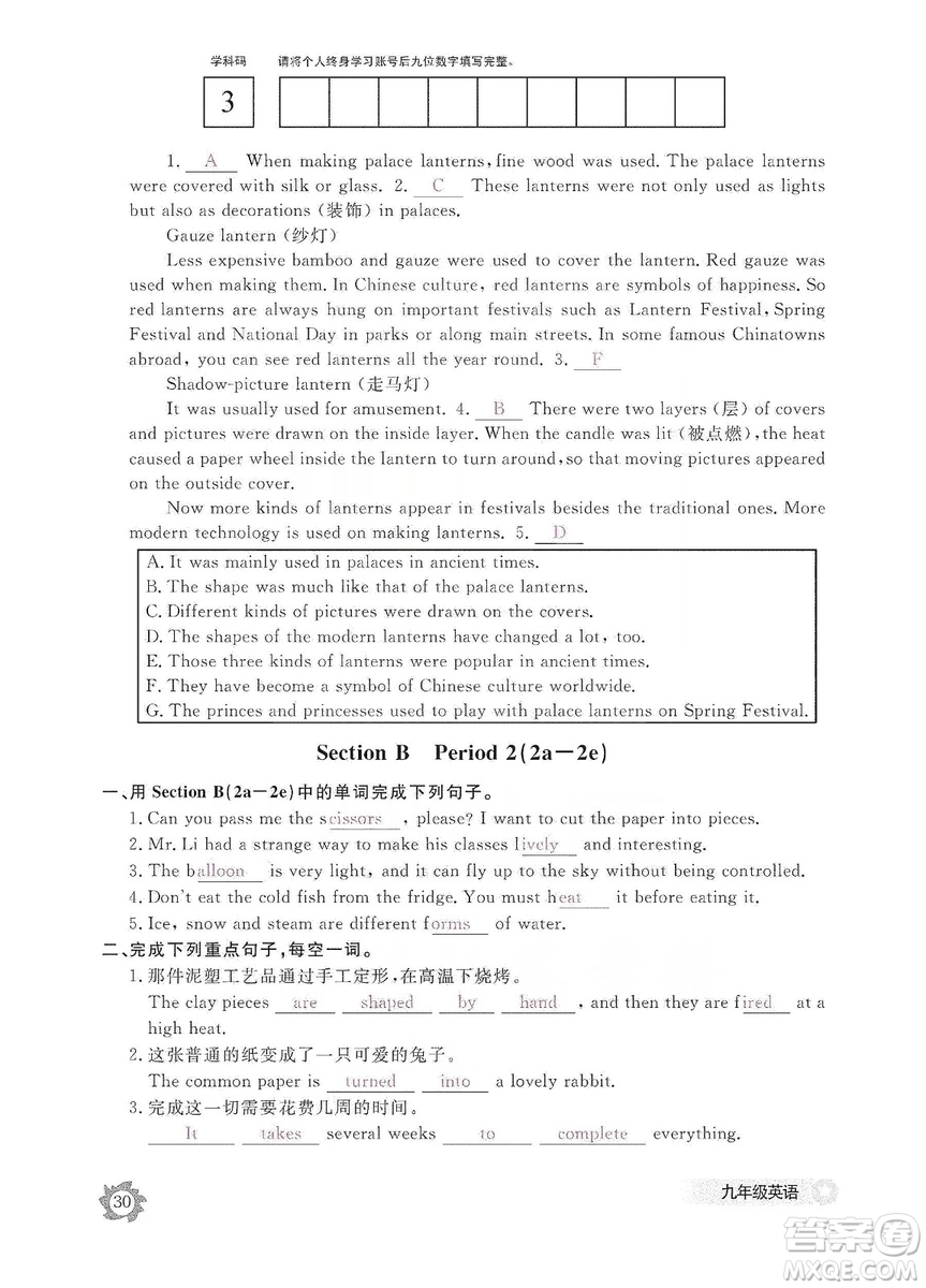 江西教育出版社2019英語(yǔ)作業(yè)本九年級(jí)上冊(cè)人教版答案