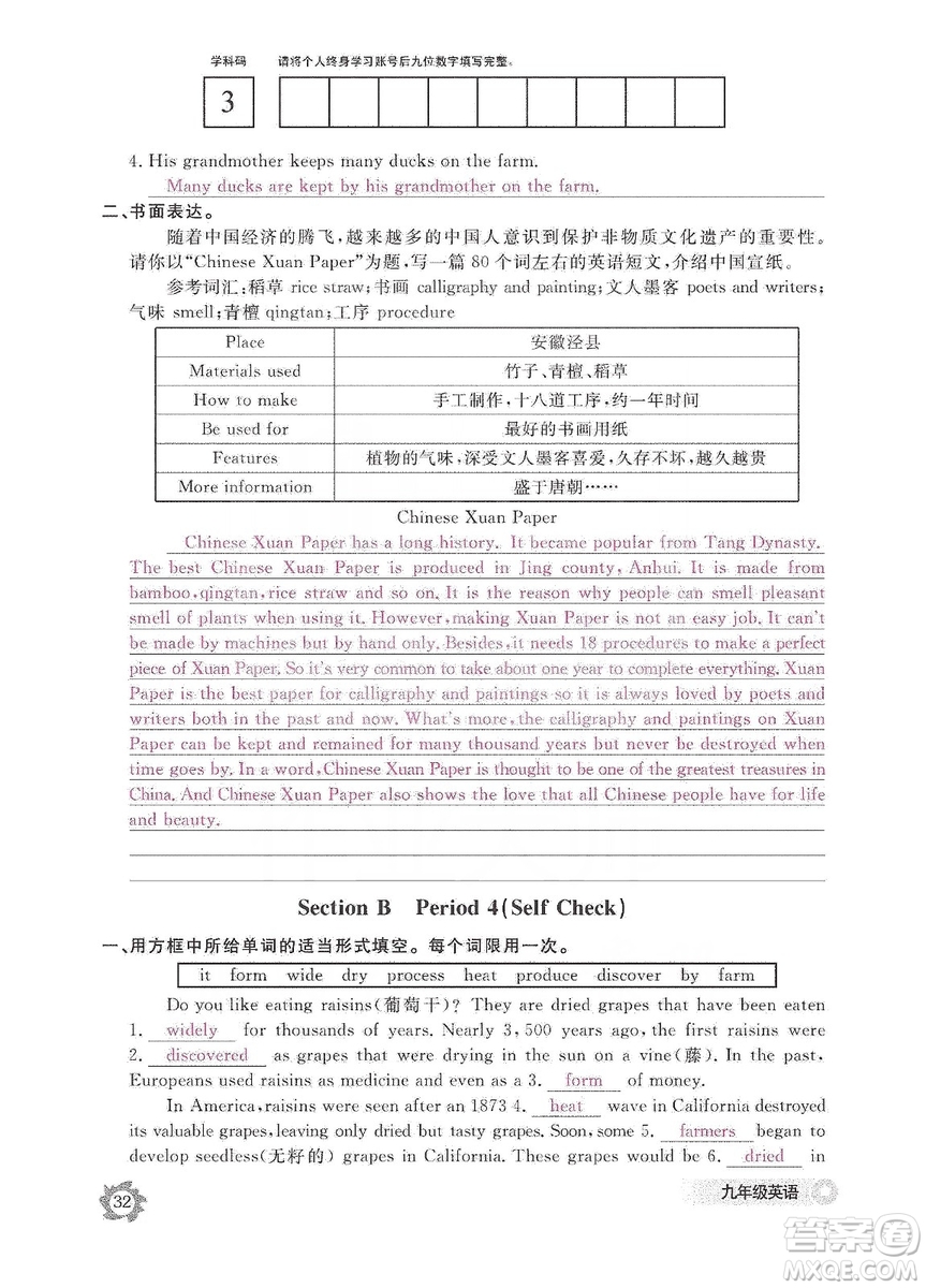 江西教育出版社2019英語(yǔ)作業(yè)本九年級(jí)上冊(cè)人教版答案